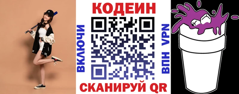 Кодеиновый сироп Lean Purple Drank  Верхняя Пышма 
