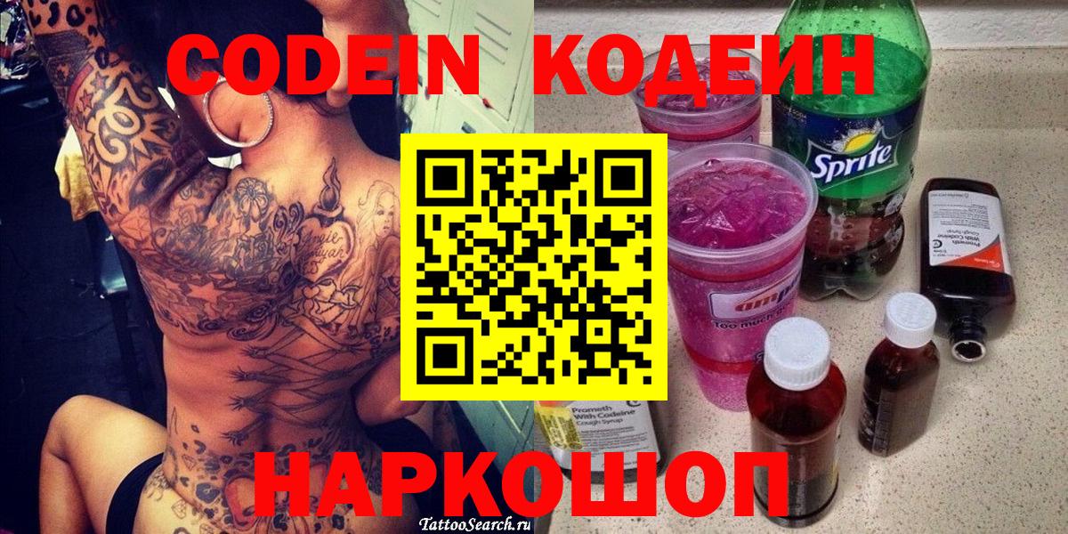 купить наркоту  Вход с VPN  Верхняя Пышма  Codein Purple Drank 