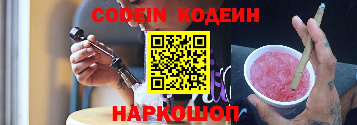 Кодеин напиток Lean (лин) Верхняя Пышма