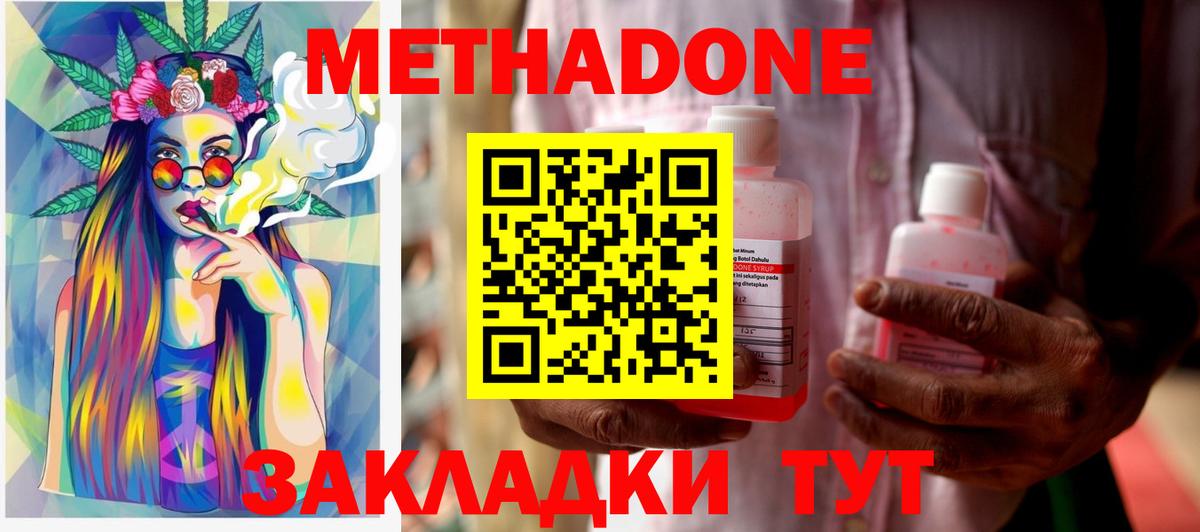 Метадон methadone  Метадон VHQ  hydra ONION  Вход с VPN  Верхняя Пышма 